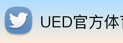 UED官方体育 Logo